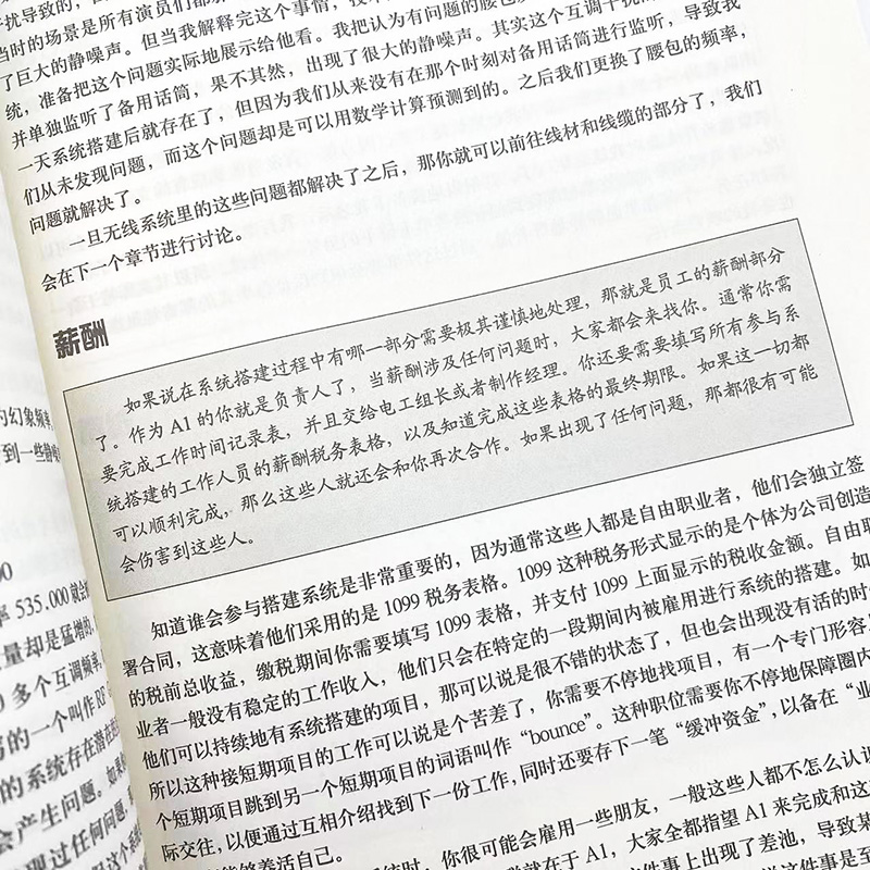 音乐剧调音 百老汇戏剧音响技术指南 第2版