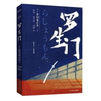 正版新书]罗生门(日)芥川龙之介著9787220114021