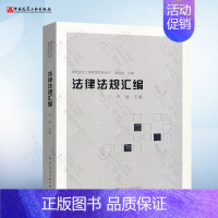 [正版] 法律法规汇编 许斌 质量管理和安全文明施工类法律法规政策文件 9787112256068 中国建筑工业出版社