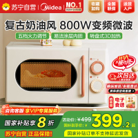 美的小滋味系列微波炉变频家用小型奶油风百搭复古转盘式一级能效低频轻音20L(M2H1)