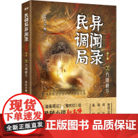 方师敕令 华龄出版社 耳东水寿 著 侦探推理/恐怖惊悚小说