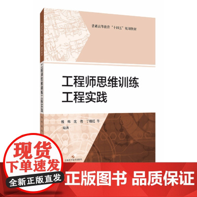 工程师思维训练工程实践(规划教材)