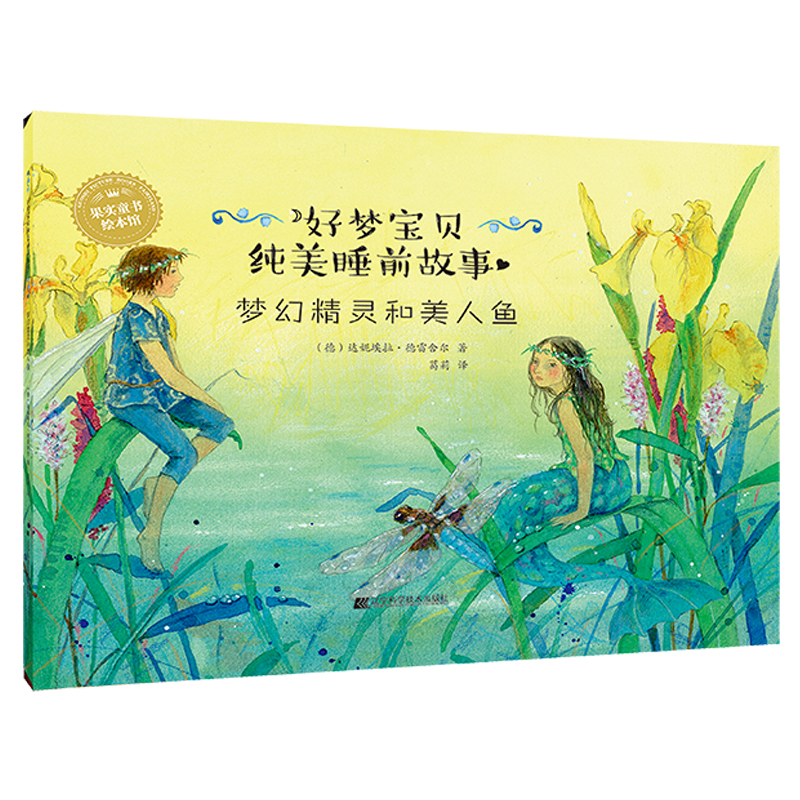 音像梦幻精灵和美人鱼达妮埃拉·德雷舍尔