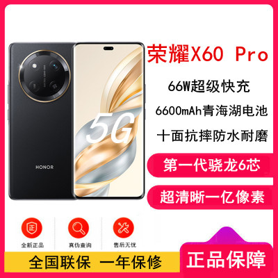 [全新]荣耀X60 Pro 典雅黑 8GB+256GB 第一代骁龙6芯 5G芯 6600mAh大电池 66W快充超清晰一亿像素 5G手机