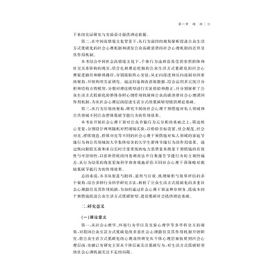 公众生活方式低碳化的多重社会心理路径及其作用机制研究