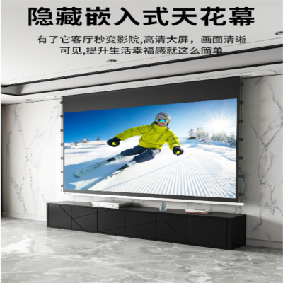 130吋天花幕布16:9高清电动幕布云龙佳