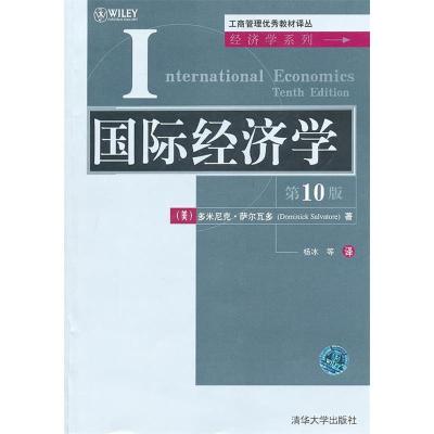 正版新书]国际经济学(D10版)(工商管理优秀教材译丛·经济学系列)