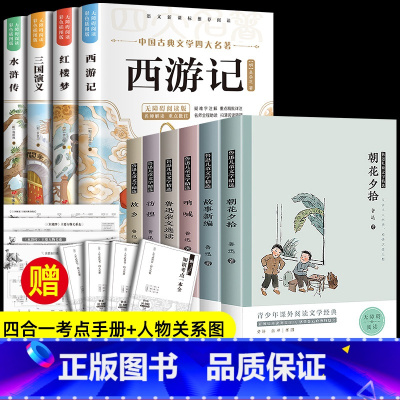 [10册]四大名著+鲁迅儿童文学 [正版]四大名著 三国演义红楼梦水浒传西游记小学生版原著 青少年版白话文四五六年级青少