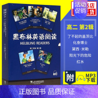 高二第二辑 高中通用 [正版]黑布林英语阅读高一高二第一辑二辑三辑 野性的呼唤呼啸山庄会飞的男孩沉睡谷传奇绿房间黑布林高