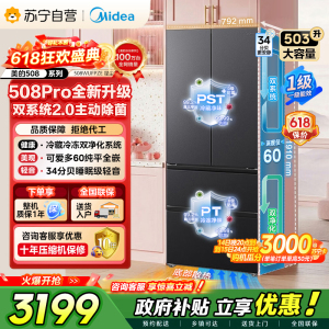 [自营]美的冰箱真香系列508嵌入法式四开门超薄零嵌入式双系统2.0一级能效大容量可爱多MR-508WUFPZE 星尘黛