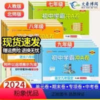 语文+数学+英语+物理 (人教版4本) 八年级下 [正版]2024新版 初中学霸冲a卷七八九年级上册下册语文数学英语物理