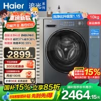 海尔(Haier) 小红花 10公斤 直驱变频 精华洗滚筒洗衣机 超薄 除菌螨 洗净比1.15 XQG100-BD37L