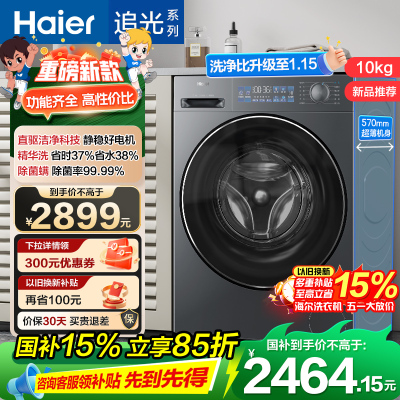海尔(Haier) 小红花 10公斤 直驱变频 精华洗滚筒洗衣机 超薄 除菌螨 洗净比1.15 XQG100-BD37L