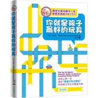 正版新书]你就是孩子*好的玩具布雷恩9787550102996