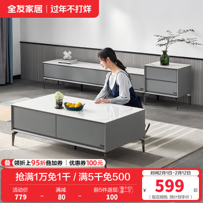 全友家居意式极简岩板茶几客厅小户型新款茶几电视柜组合