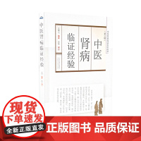 中医肾病临证经验