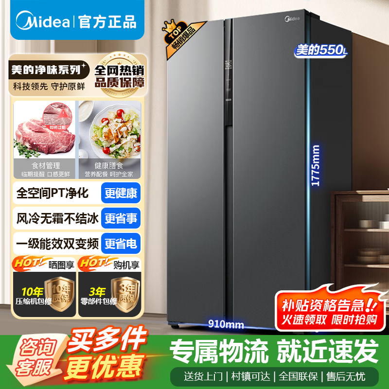 [官方正品]美的550升对开门嵌入大容量电冰箱变频一级超薄家用智能无霜净味BCD-550WKPZM(E) 以旧换新
