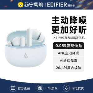 EDIFIER/漫步者X5PRO主动降噪蓝牙耳机无线入耳式运动2023新款似lollipro2 川白