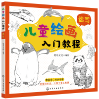 醉染图书儿童绘画入门教程——速写978712783