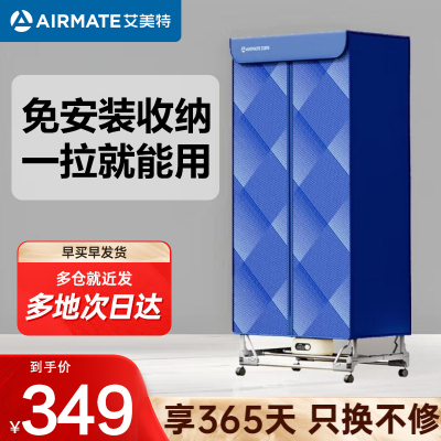 艾美特(AIRMATE)烘干机家用干衣机烘衣机暖风机485L双层衣柜式定时婴儿内衣小型风干机 HG15-K11