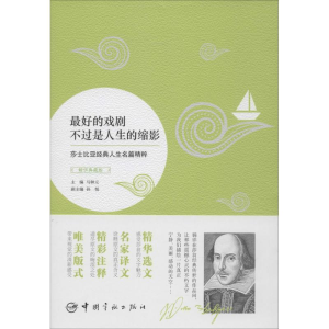 醉染图书的戏剧不过是人生的缩影9787515906546