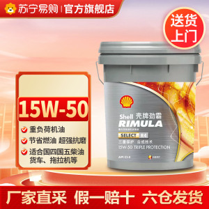 [苏宁]正品壳牌劲霸R4柴机油15W-50柴油发动机保养用油18L 5273