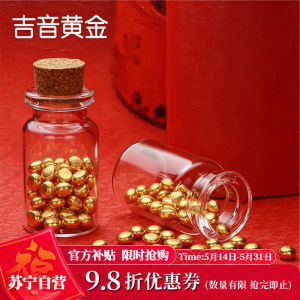 吉音黄金 (多多专属)金豆豆黄金金条1g足金Au9999真金豆子投资送女友送老婆生日礼物 实心足金小金豆 贺岁送礼