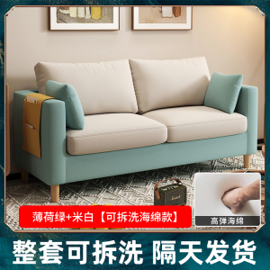 沙发客厅小户型卧室公寓出租房屋经济型网红布艺简易双三人位沙发 薄荷绿+米白（全拆洗+海绵） 三人1.73m（送置物袋+送两个抱枕）