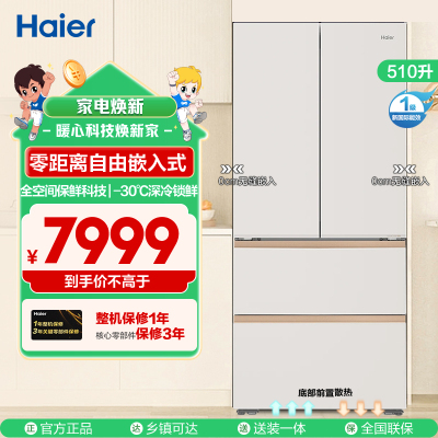 海尔(Haier)510L法式多门冰箱 594mm专业超薄零嵌 全空间保鲜科技 BCD-510WGHFD1BXHU1