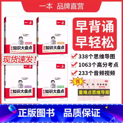 (7-9年级通用)小四门知识大盘点-政史地 初中通用 [正版]2025版一本英语完形填空与阅读理解七年级八年级九年级初中