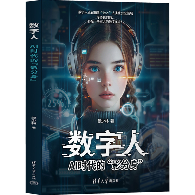 正版新书]数字人 AI时代的