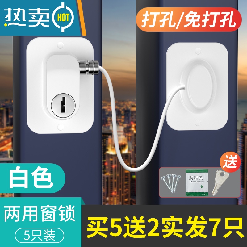 显彩窗户安全锁平开窗限位器防盗锁扣免打孔儿童推拉窗防护锁窗户卡扣 [打孔/免打孔 两用窗锁 5只装白色买5送2房门安全扣