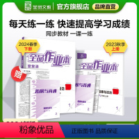 道德与法治[全国版] 八年级下 [正版]作业本 道德与法治 八年级上下册 全国版8年级教程同步练习册 初二检测试 必刷题