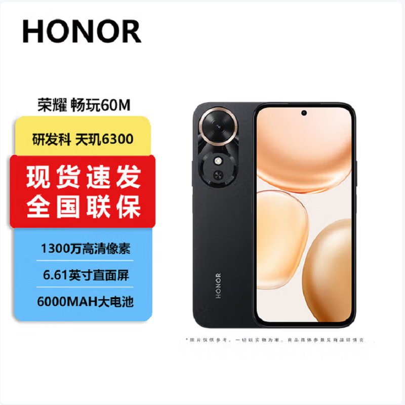 荣耀畅玩60m 墨岩黑 8GB+256GB 5G手机 6000mAh长续航 5G全网双卡手机