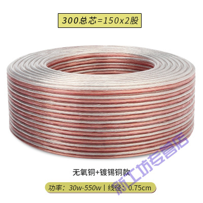 苏宁放心购专业发烧纯铜音响线材无氧铜音箱线喇叭线音频连接线散线无氧铜+镀锡铜300芯15米