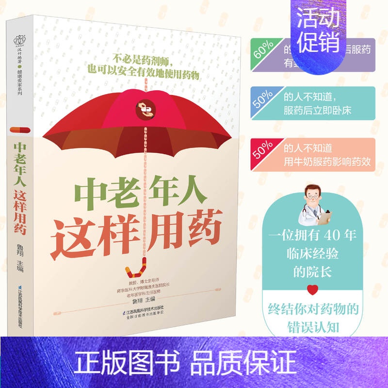 [正版]中老年人这样用药 老年保健药膳食谱中医养生书籍 营养食谱健康饮食高血压日常调养养生保健糖尿病饮食指南书药膳书籍智