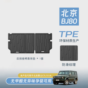 星空迷 TPE汽车脚垫适用北汽BJ80专车专用汽车脚垫