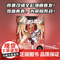 全职高手:漫画版1 蝴蝶蓝 全彩漫画 电竞 荣耀之神 叶修 果麦出品