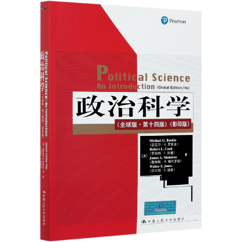 音像政治科学(全球版4版)(英文版)