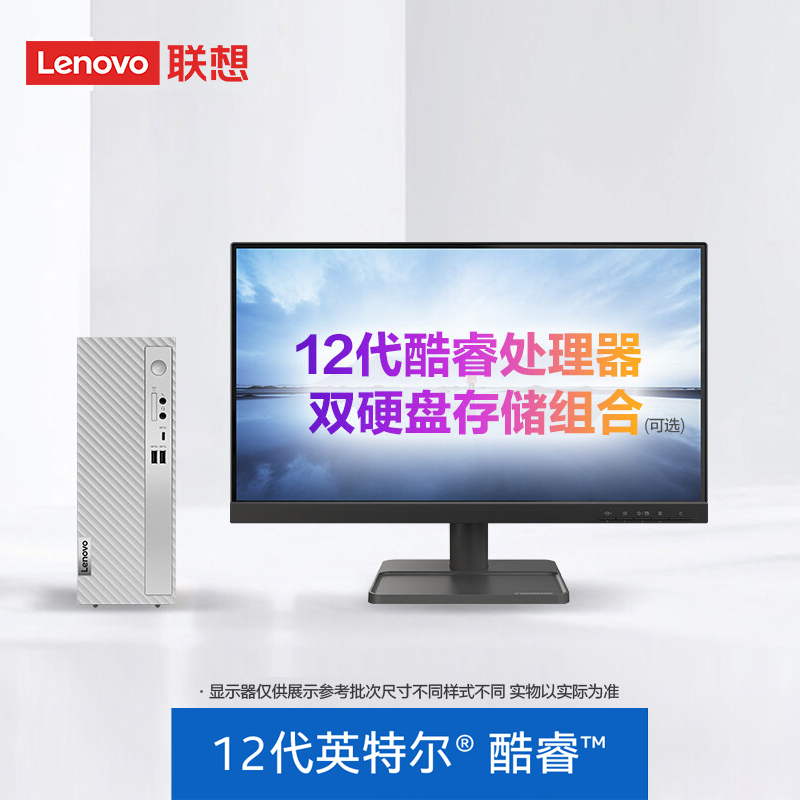联想(Lenovo)天逸510S 个人商务台式机电脑整机(i3-12100 8G 512G SSD wifi6 win11 键鼠 三年上门)配21.45英寸显示器