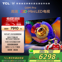 TCL电视 65Q9M Pro 65英寸 SQD-Mini LED 100%全局高色域 超级蝶翼星曜屏 万象分区