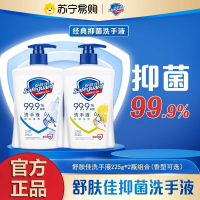 舒肤佳洗手液2瓶装抑菌长效保护纯白清香柠檬洗手液225g家用
