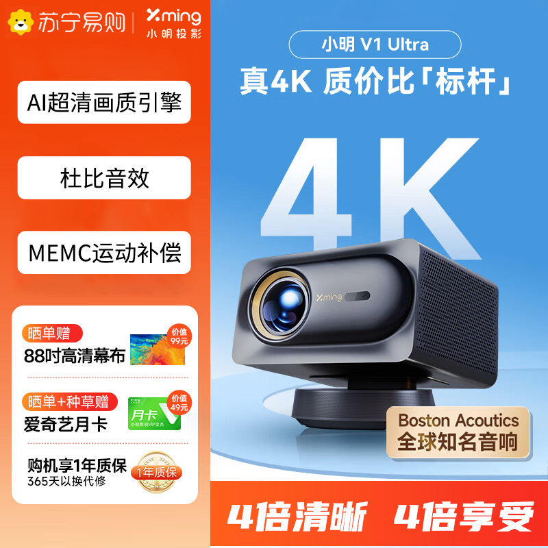 小明V1 Uitra 4K智能投影仪 家用高清桌上正投 黑色LED光源 无线投屏 16:9宽屏 家庭影院
