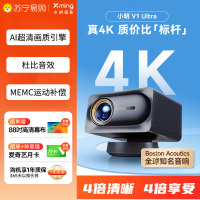 小明V1 Uitra 4K智能投影仪 家用高清桌上正投 黑色LED光源 无线投屏 16:9宽屏 家庭影院