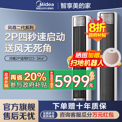 [苏选自营]美的空调2匹 全面风 风尊二代 新一级能效 省电节能空调立式柜机变频冷暖KFR-51LW/N8QM1国家补贴