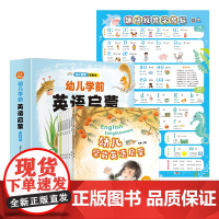 幼儿学前英语启蒙 全8册(附学习挂图)中英双语有声阅读绘本 3-6岁儿童英语入门零基础早教读物 英语启蒙桥梁书
