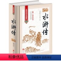 [精装水浒传] [正版]水浒传精装原著120回完整版无删减初中生适合青少年学生版全集文言文白话文原版水许传14-18岁课