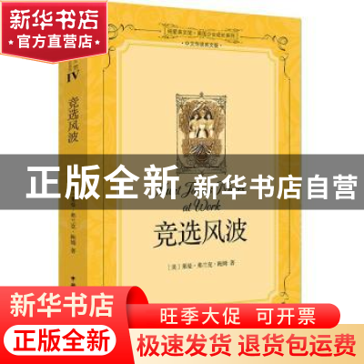 正版 竞选风波 莱曼·弗兰克·鲍姆 中国国际广播出版社 9787507837