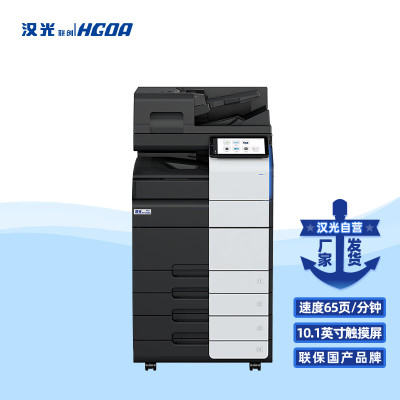 汉光联创HGFC5759S国产彩色多功能数码激光智能复合机A3复打印扫描一体机商用大型办公 主机+输稿器+四纸盒