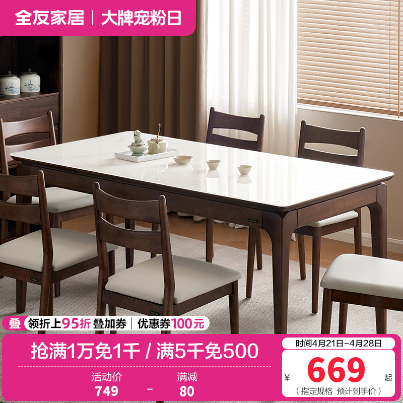 全友家居新中式餐厅客厅实木框架钢化玻璃台面餐桌软包坐面餐椅家具